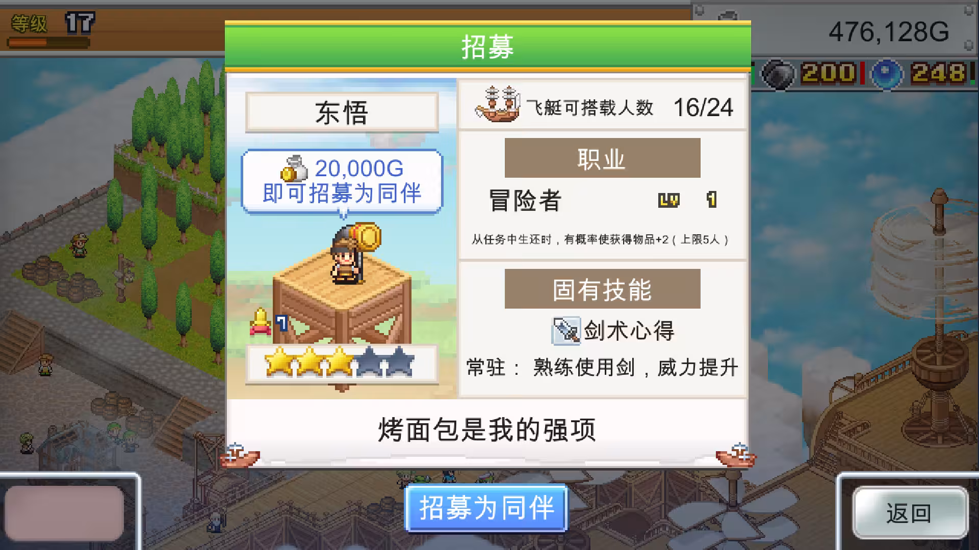 飞空艇探险物语/Skyship Quest Story-5