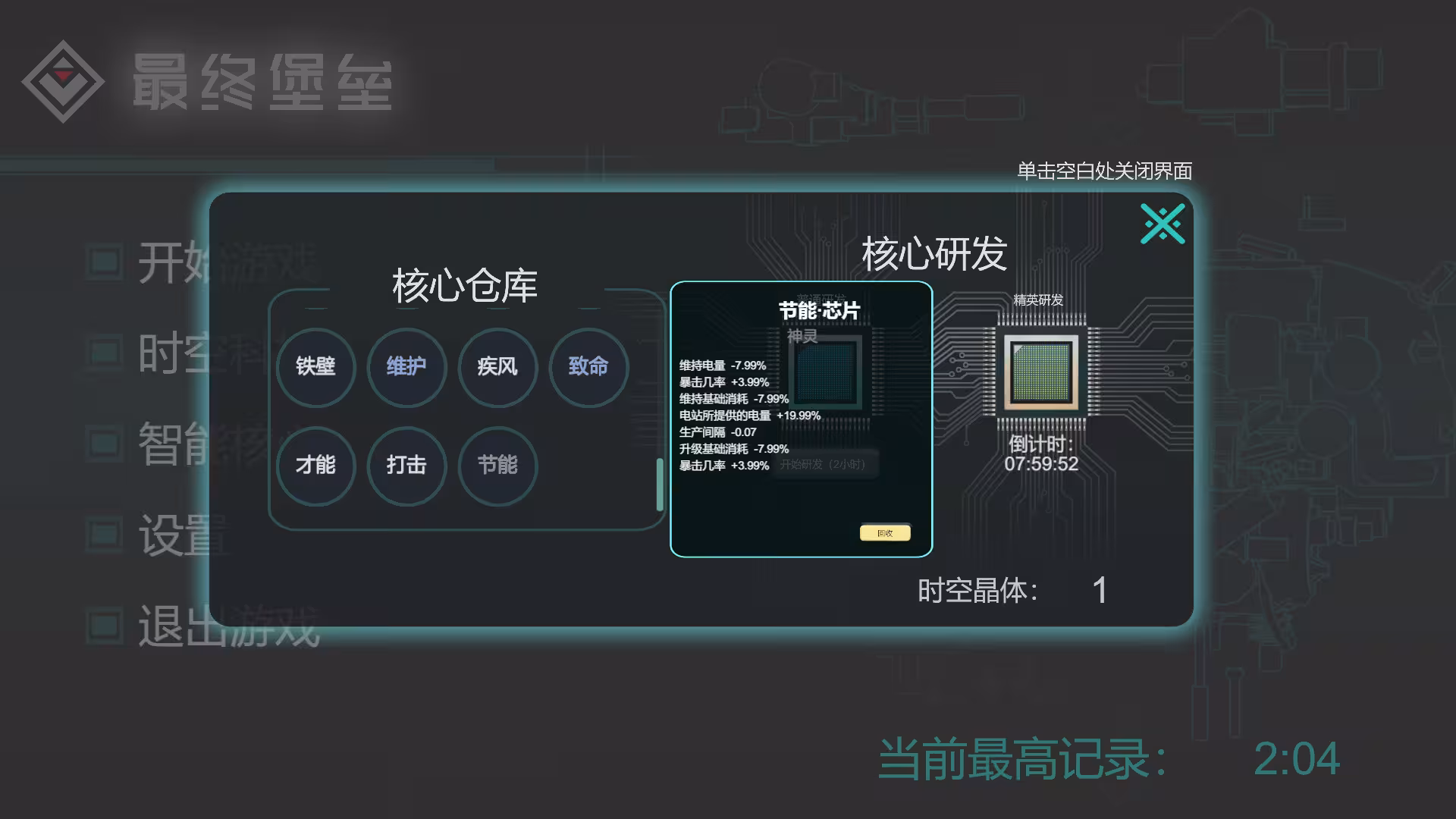 最终堡垒/Final Fort-4