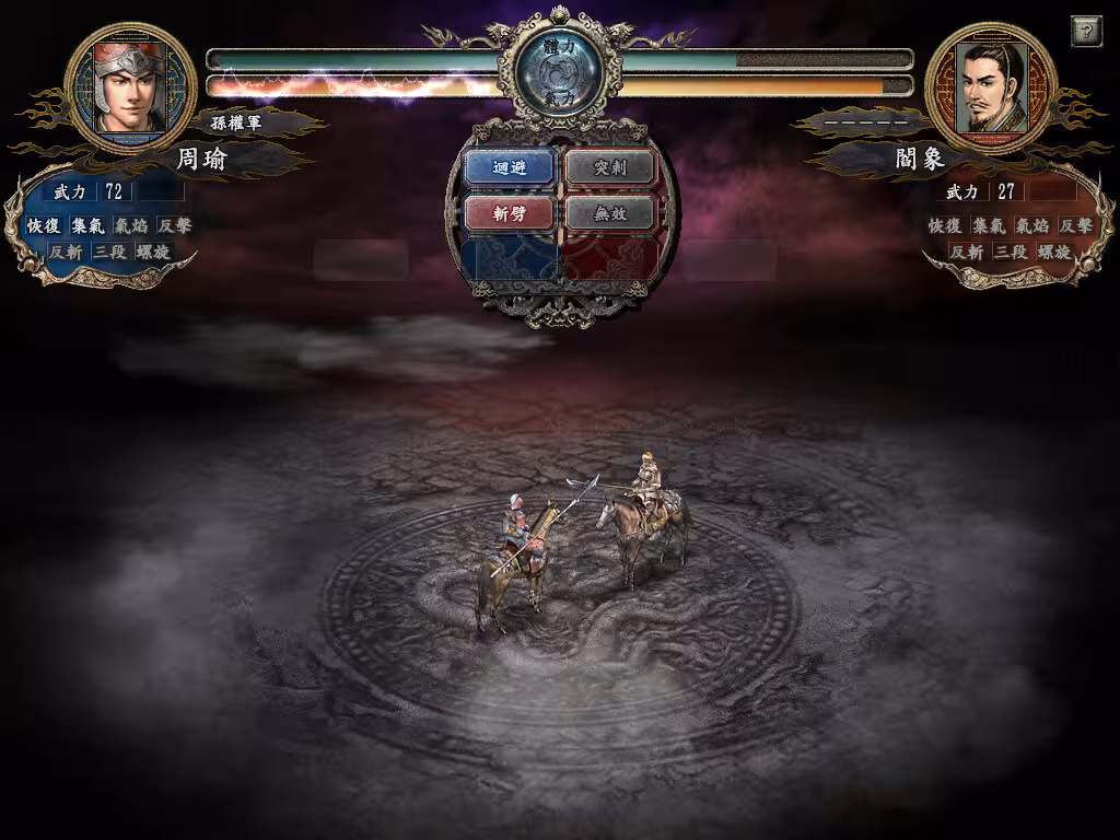 三国志10威力加强版/Romance of the Three Kingdoms X with Power Up Kit-2