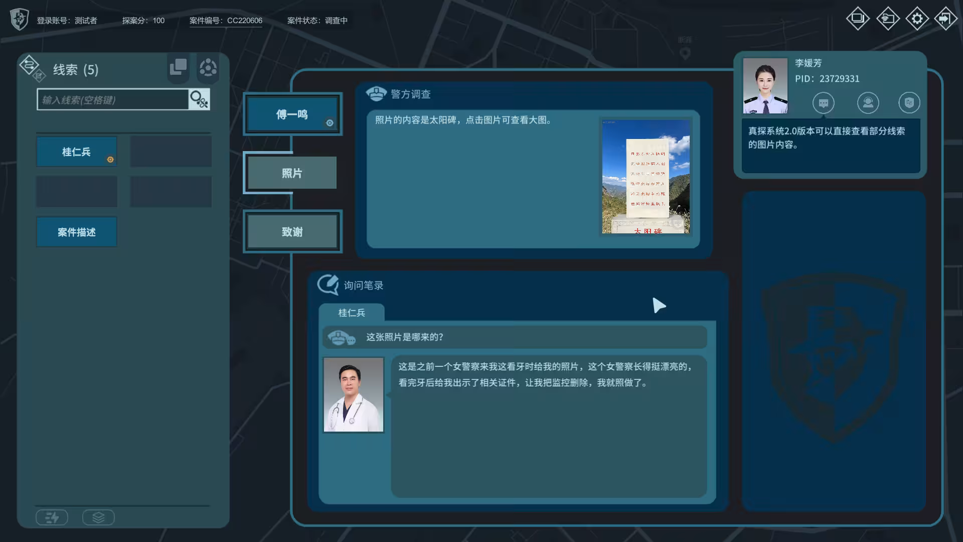 真探2/CaseCracker2-4 真探2/CaseCracker2-4