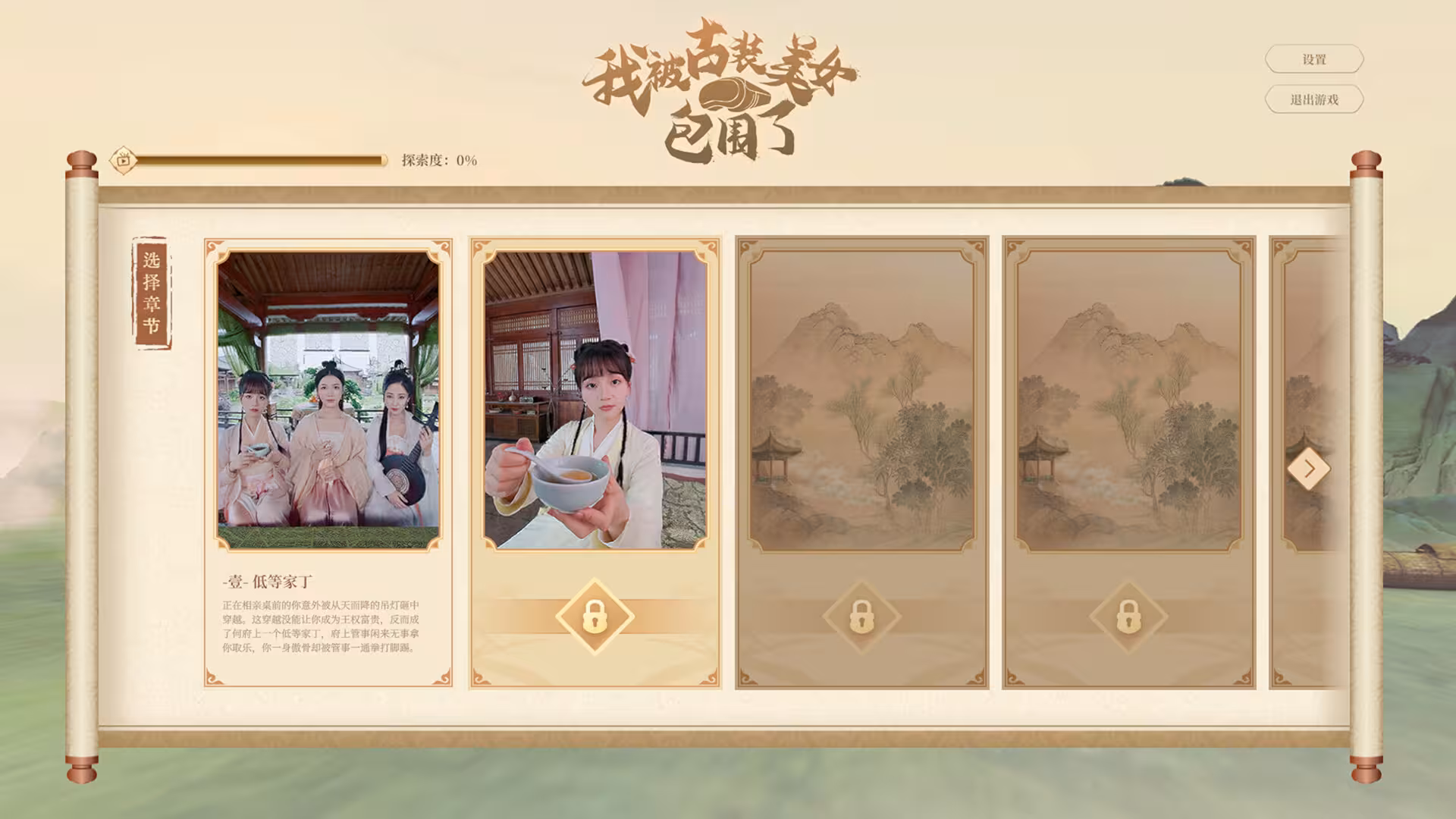 我被古装美女包围了!/I'm Surrounded by Classical Beauties!
