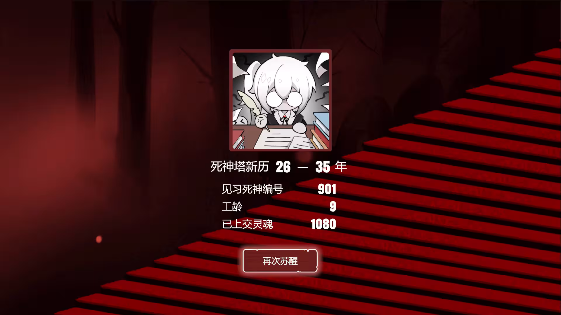 死神模拟器/Trainee Death Simulator-3 死神模拟器/Trainee Death Simulator-3