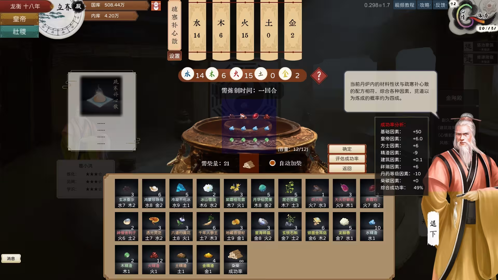 皇帝与社稷/The Emperor and State-5 皇帝与社稷/The Emperor and State-5