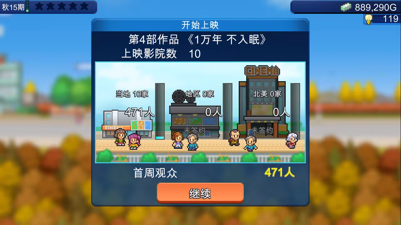 电影工坊物语/Silver Screen Story-3 电影工坊物语/Silver Screen Story-3