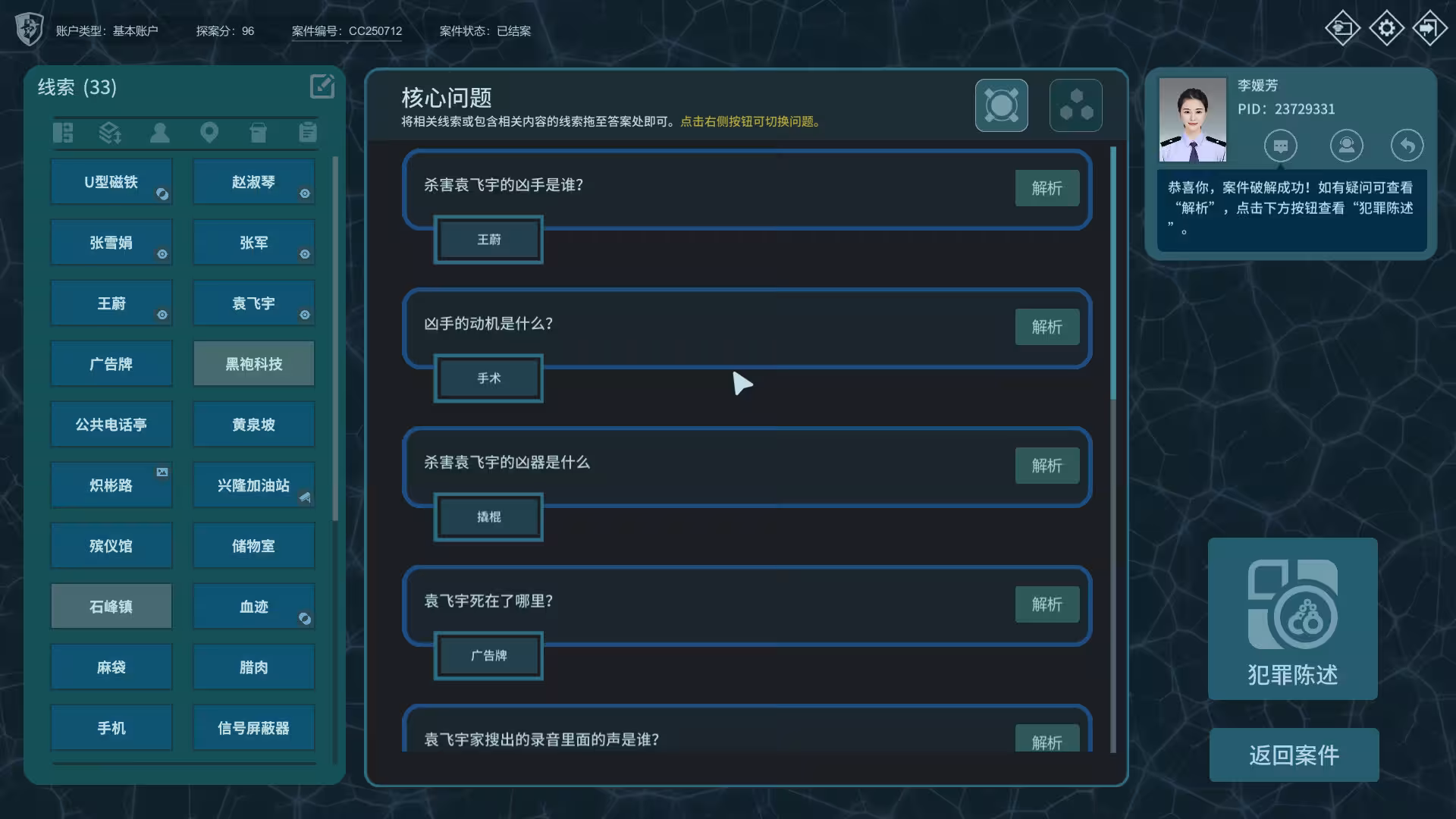 真探3/CaseCracker3-5