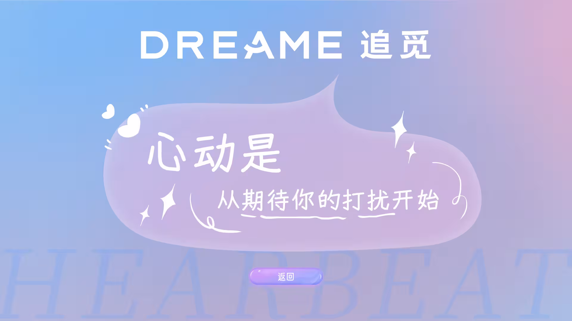 心动满屋-4 心动满屋-4