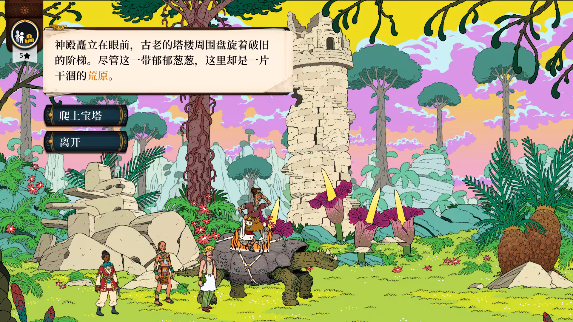 奇妙探险队2/Curious Expedition 2-2