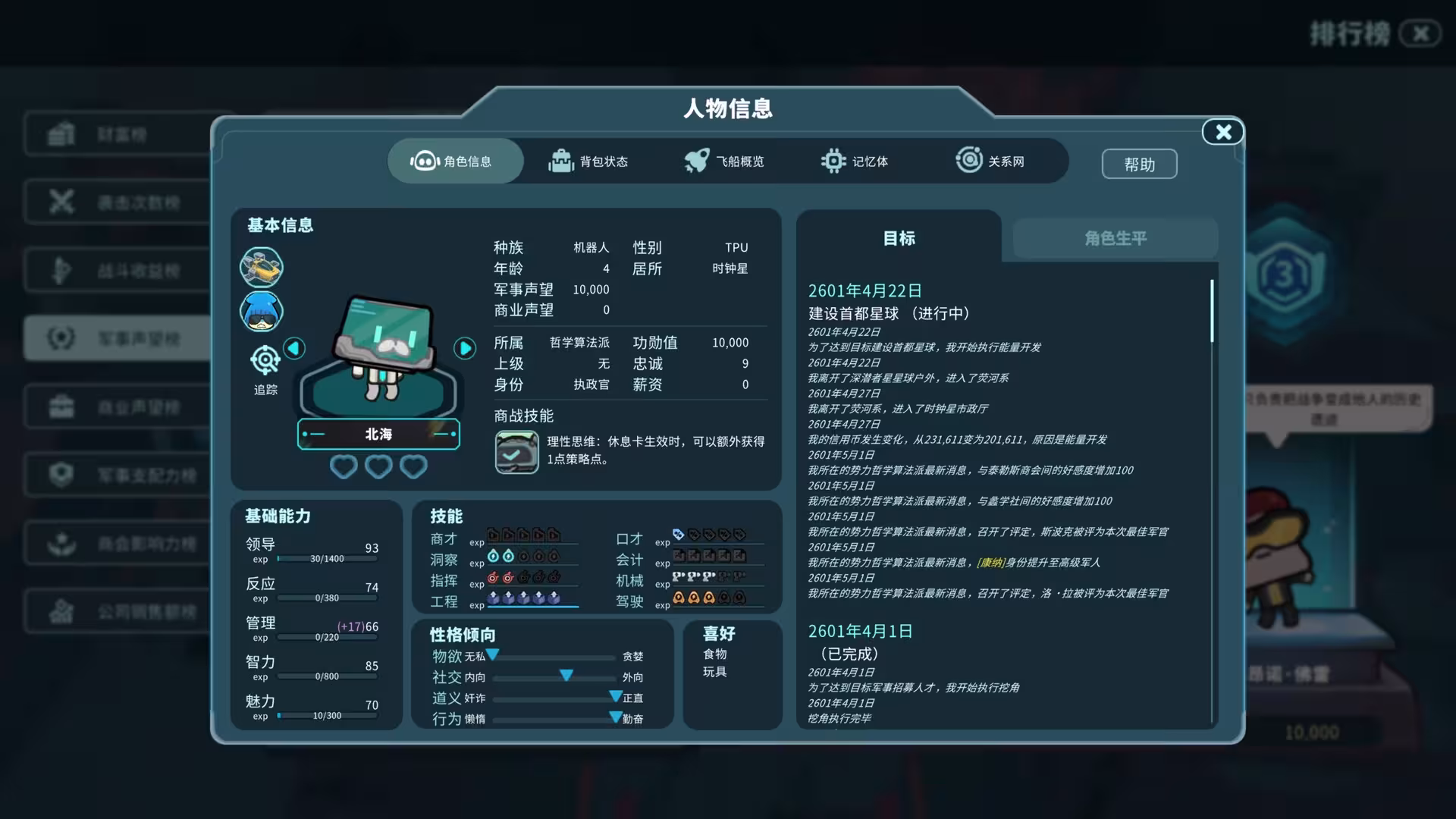遥远行星:建造师/Astrobuilder-3 遥远行星:建造师/Astrobuilder-3