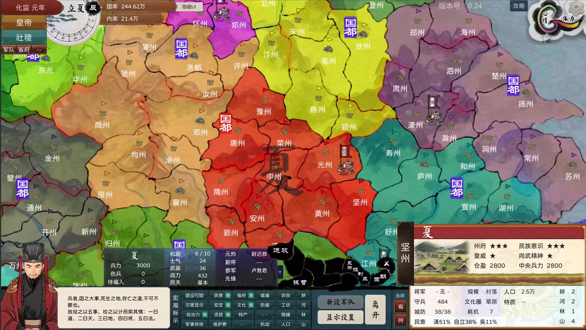 皇帝与社稷/The Emperor and State-3 皇帝与社稷/The Emperor and State-3
