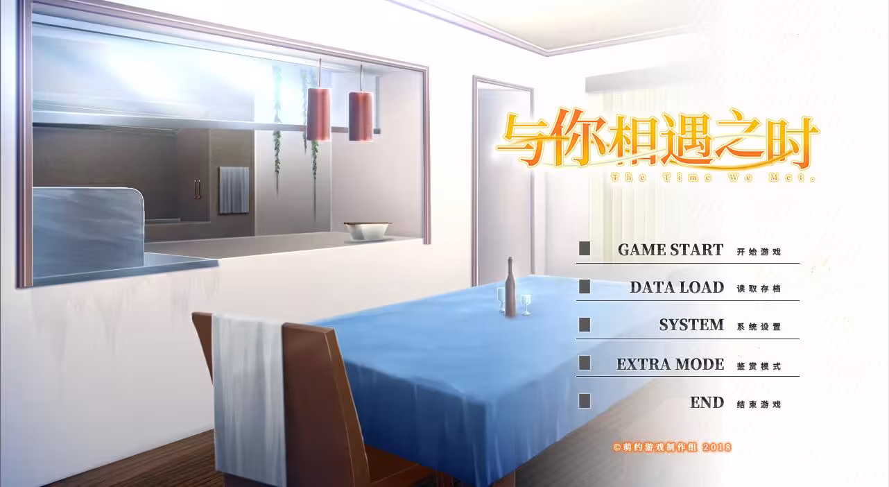 与你相遇之时/The Moment We Met