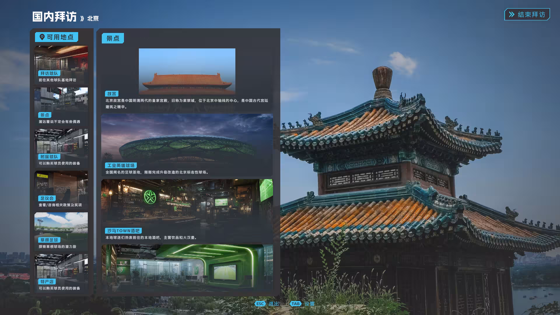 中国足球模拟器/Chinese Football Simulator-5