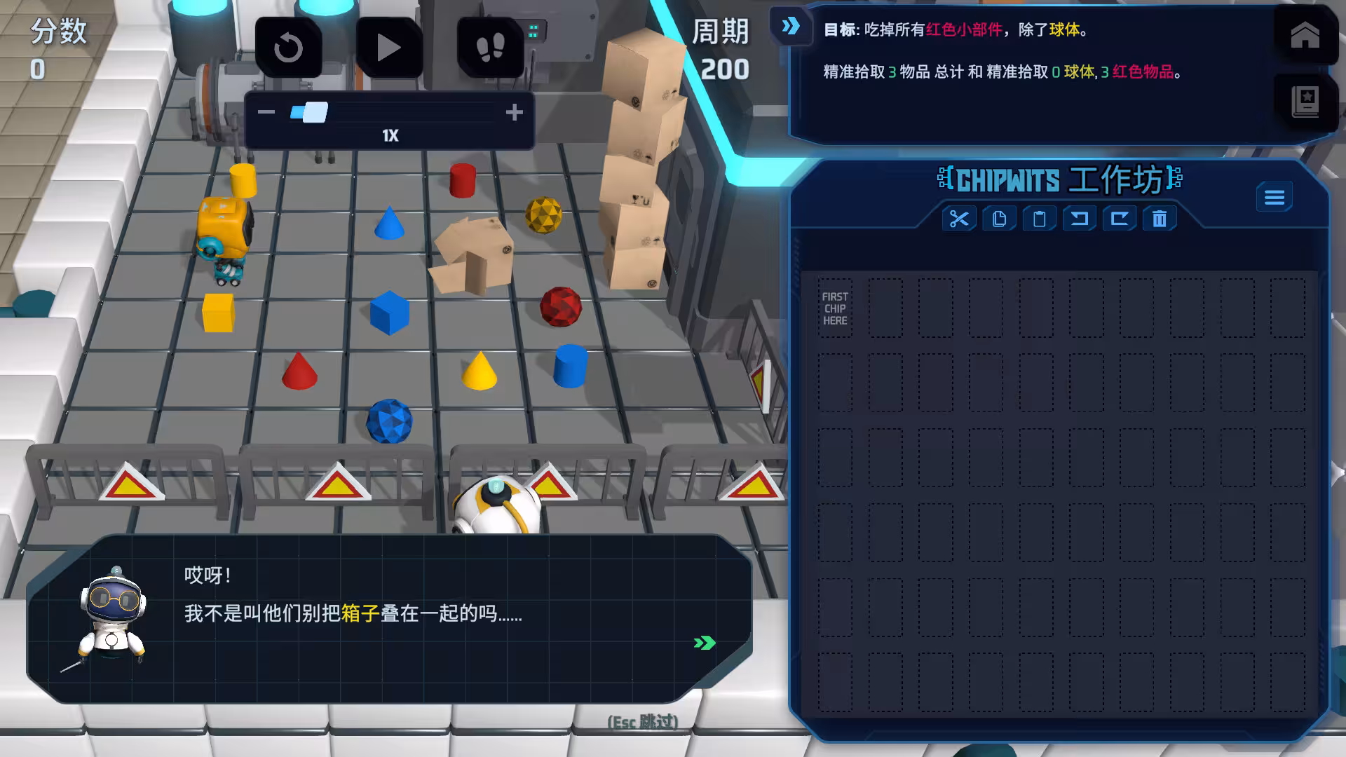 智编机械人/ChipWits-3 智编机械人/ChipWits-3