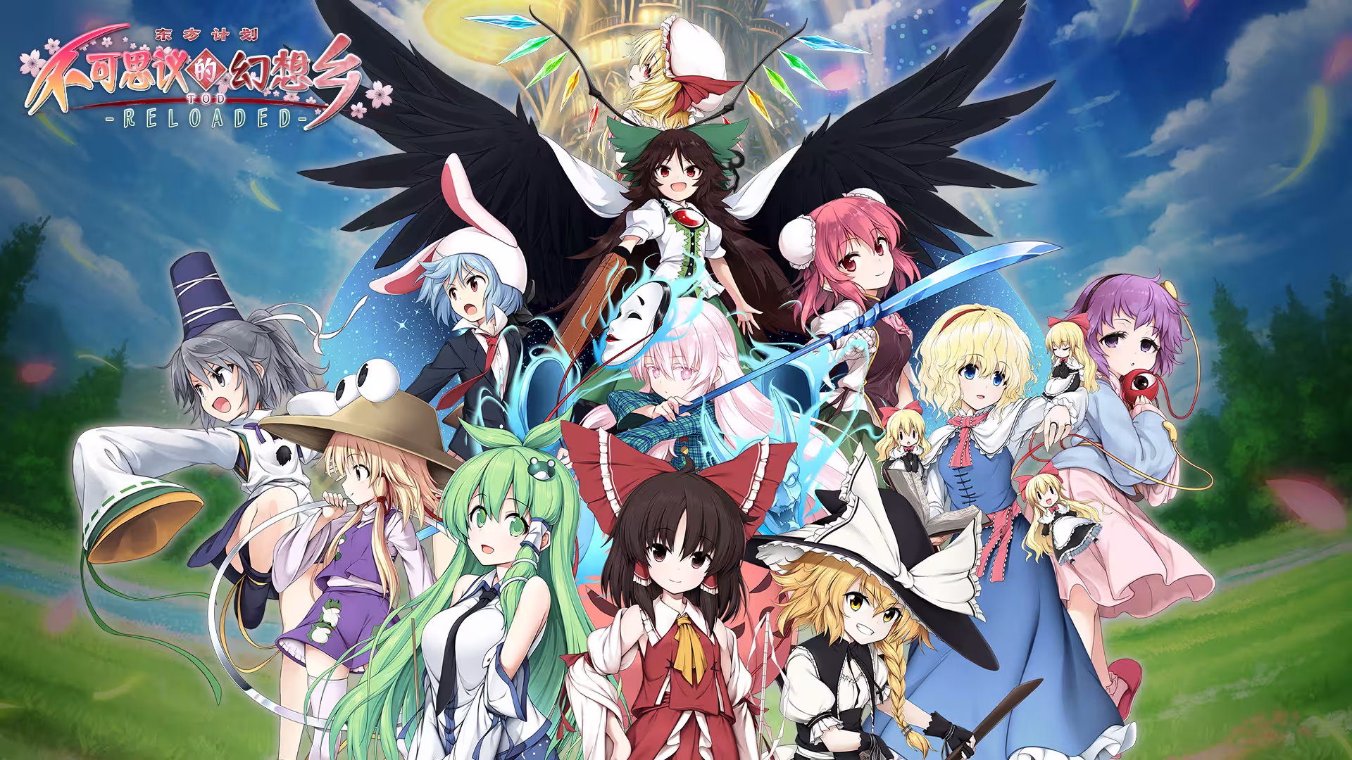 不可思议的幻想乡:TOD重载/Touhou Genso Wanderer Reloaded-1 不可思议的幻想乡:TOD重载/Touhou Genso Wanderer Reloaded-1
