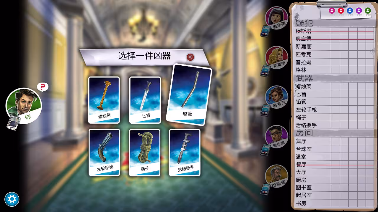 妙探寻凶/Clue/Cluedo: Classic Edition/支持网络联机-3