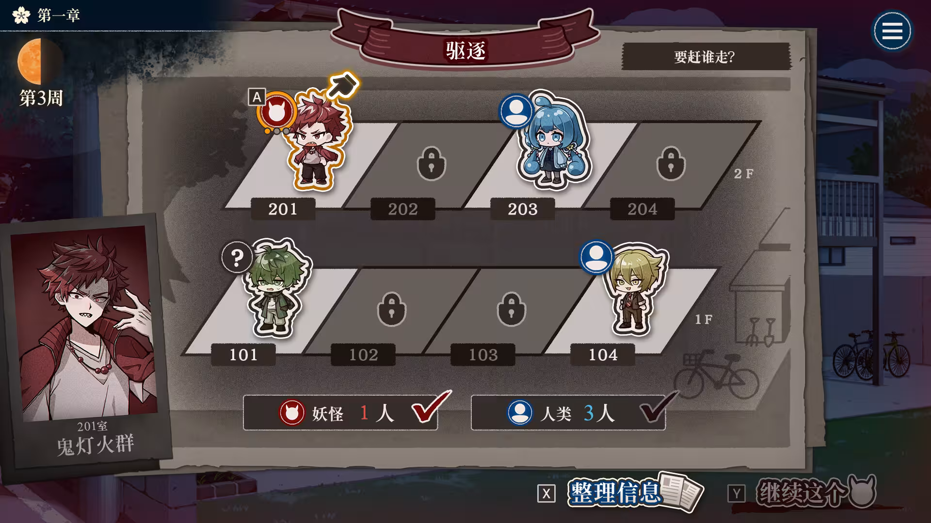 哎呀哎呀?房东呀!/Yokai Landlord: Monster Mystery!-2 哎呀哎呀?房东呀!/Yokai Landlord: Monster Mystery!-2