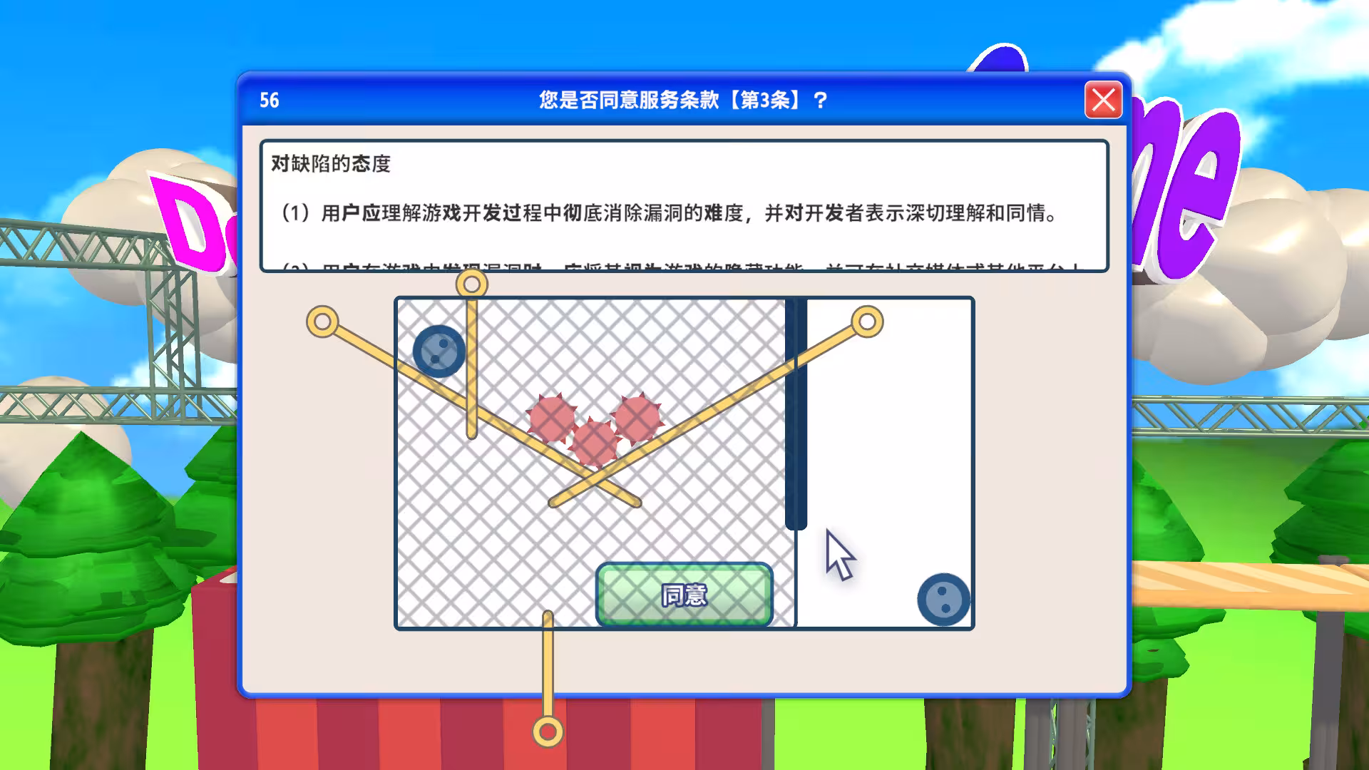 同意用户协议/Agreeee-4