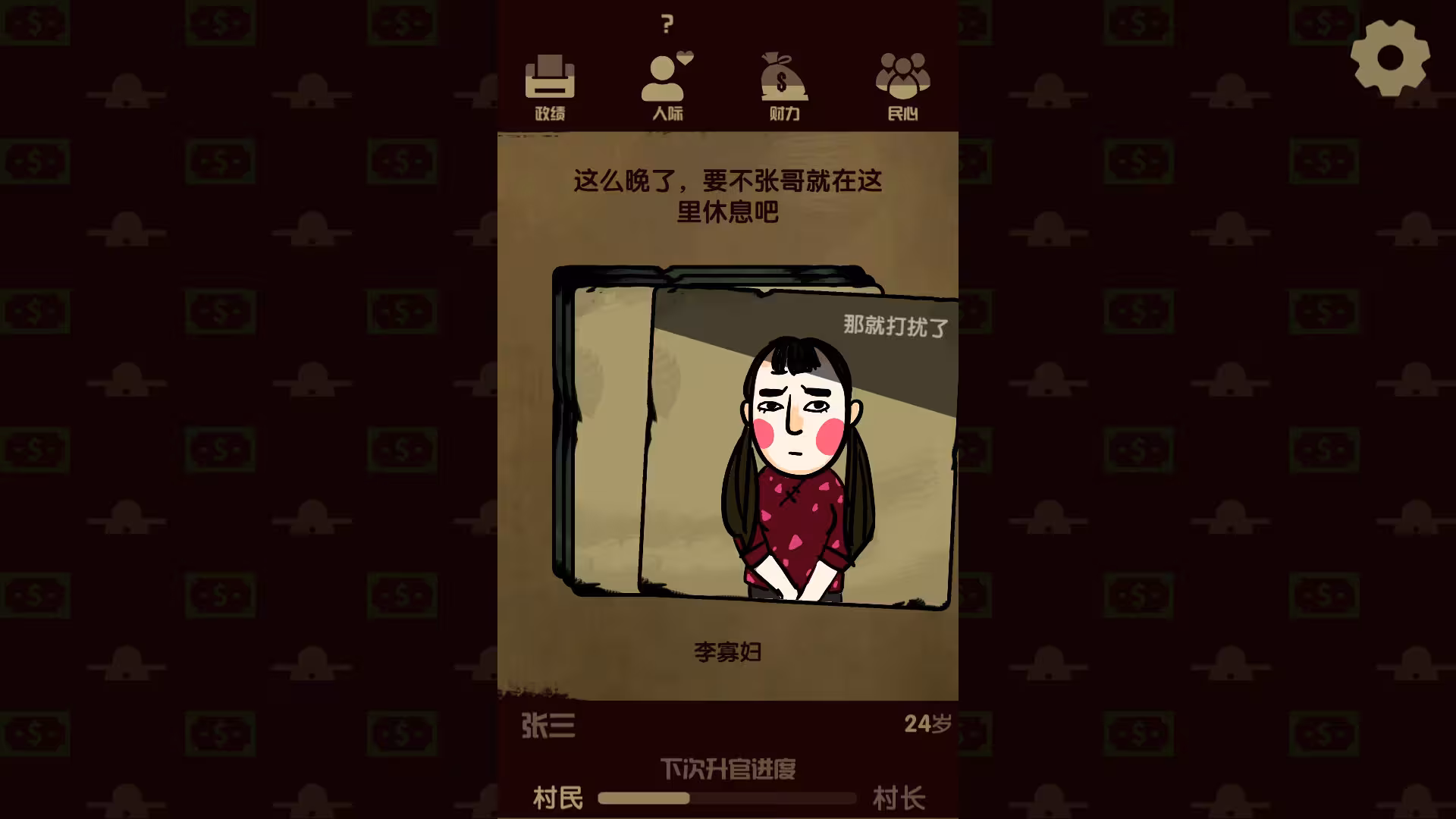 升官模拟器/Power Simulator-3 升官模拟器/Power Simulator-3