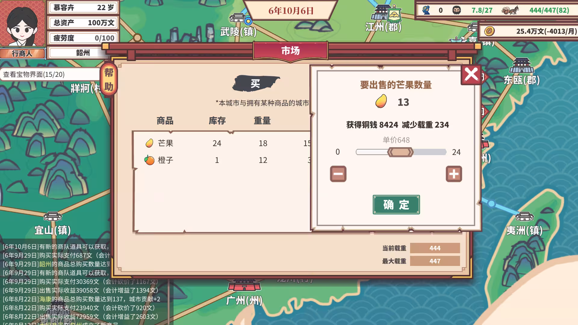 中华一商:传承/East Trade Tycoon: Inheritance-3 中华一商:传承/East Trade Tycoon: Inheritance-3