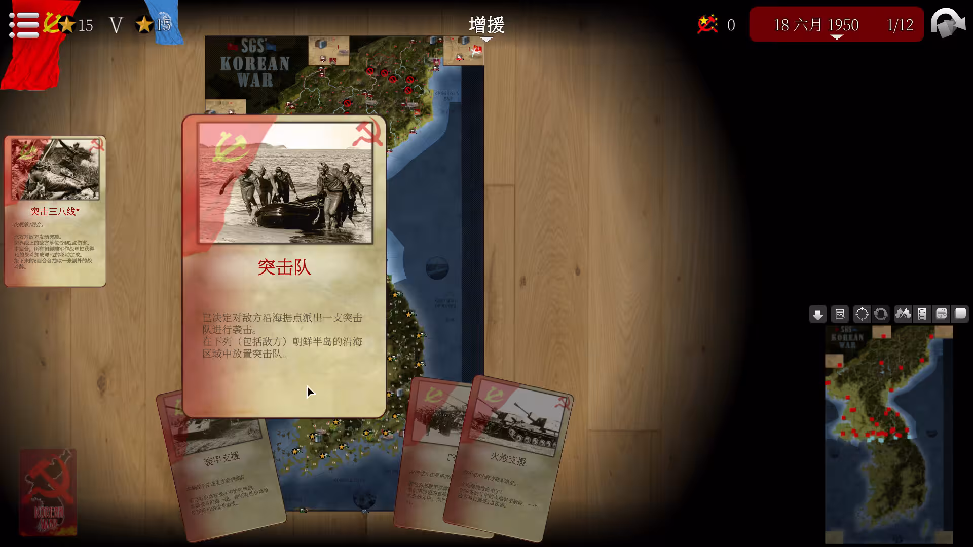 仁川登陆战/SGS Korean War-3