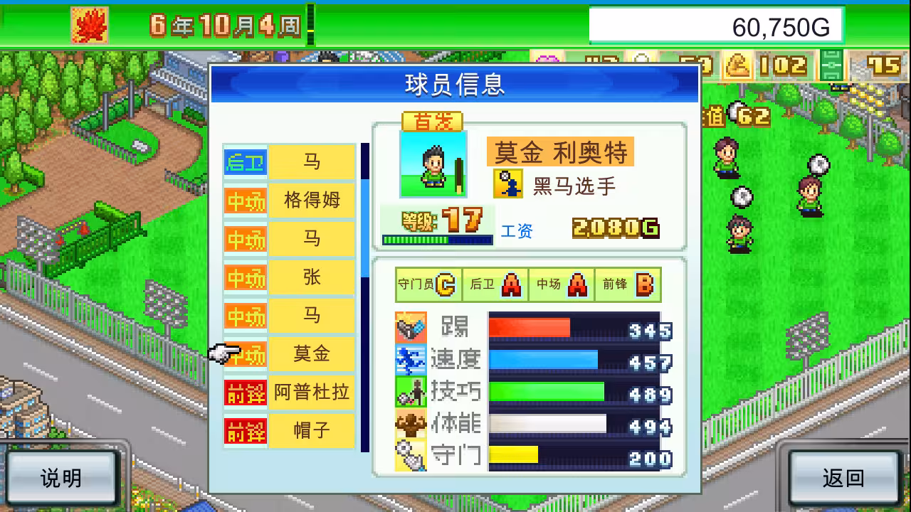 足球俱乐部物语/Pocket League Story-2 足球俱乐部物语/Pocket League Story-2