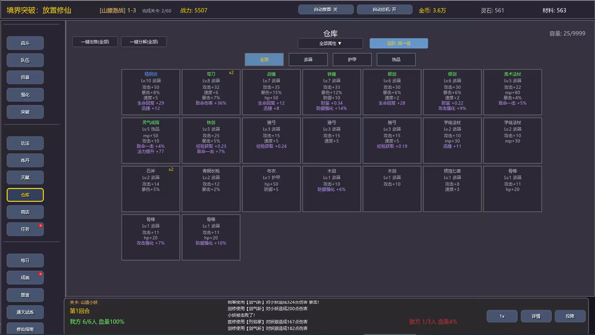 境界突破:放置修仙-4