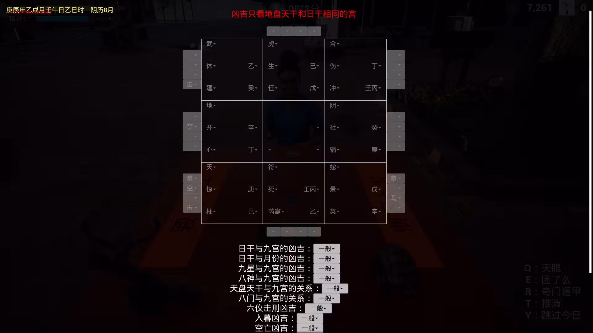 奇门遁甲/QimenDunjia-4
