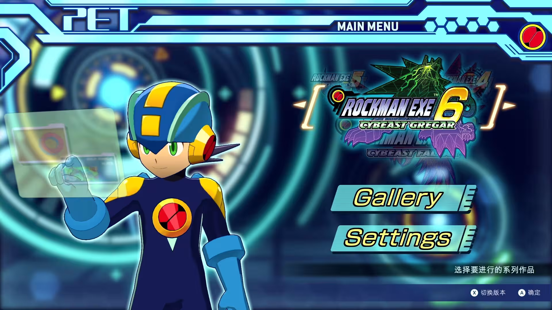 洛克人EXE合集2/Mega Man Battle Network Legacy Collection Vol. 2-1