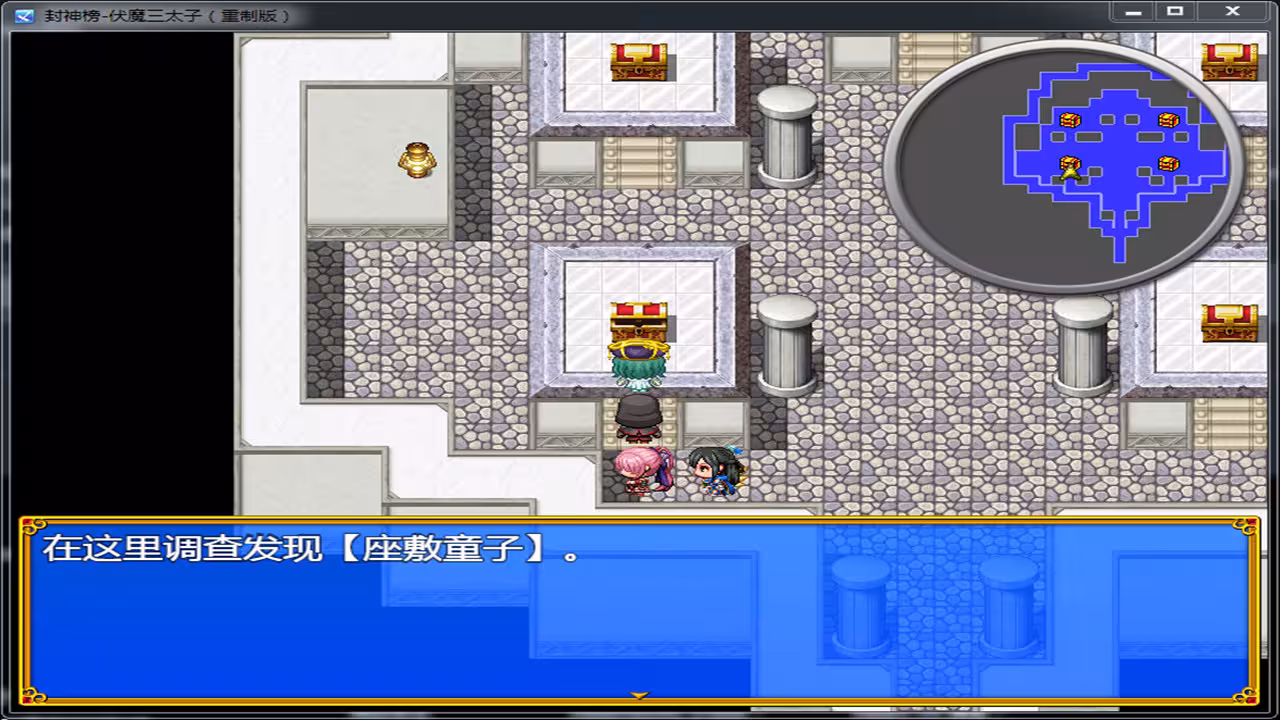 封神榜 伏魔三太子重制版-4 封神榜 伏魔三太子重制版-4