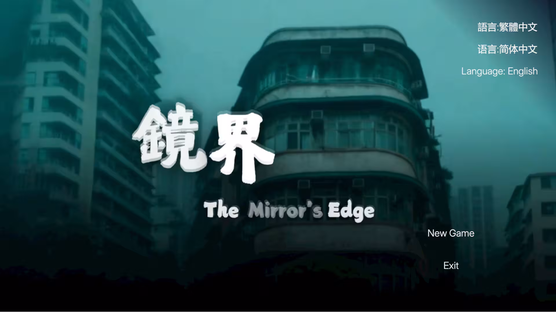 镜界/The Mirror's Edge-1 镜界/The Mirror's Edge-1