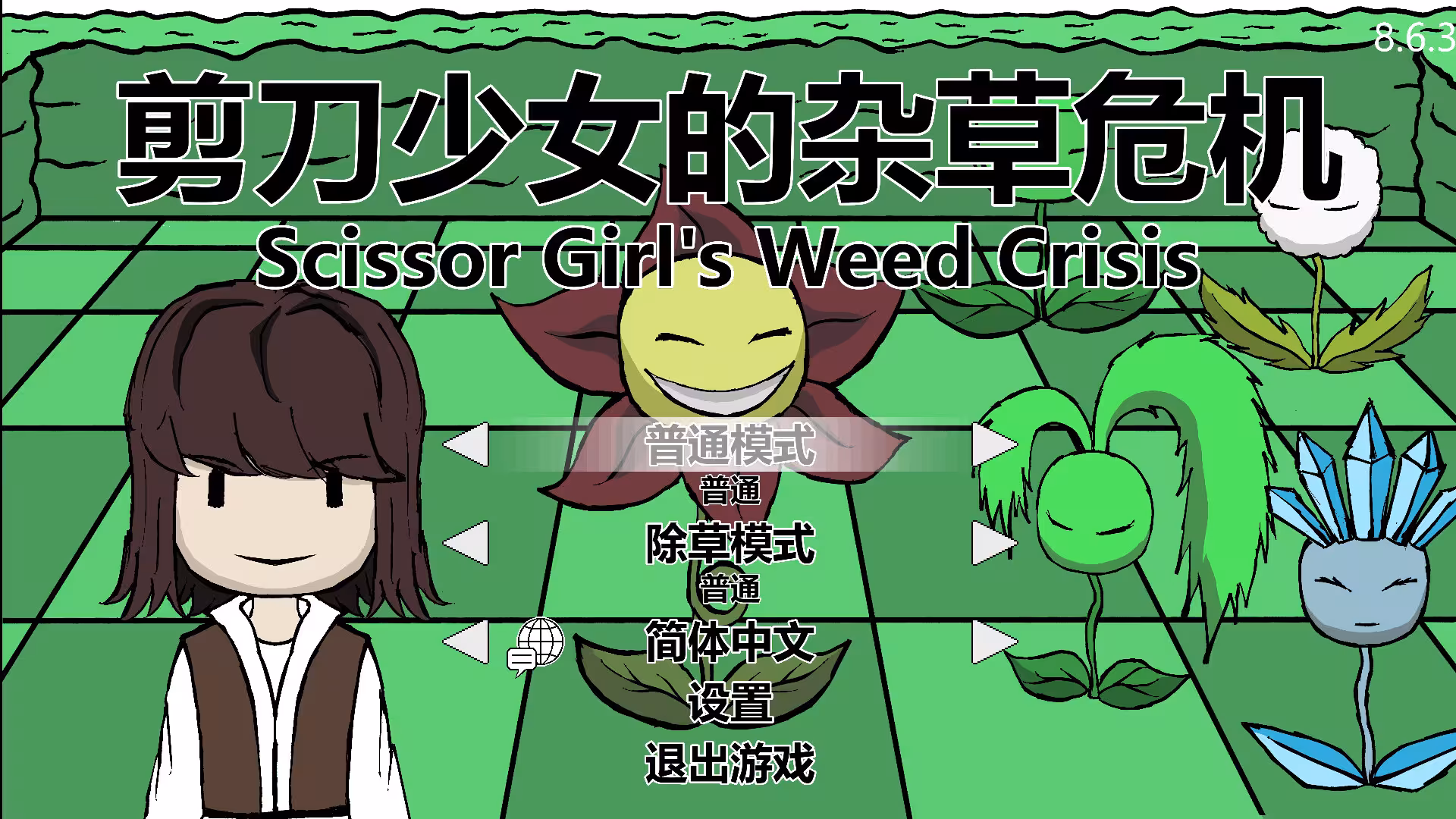 剪刀少女的杂草危机/Scissor Girl's Weed Crisis-1 剪刀少女的杂草危机/Scissor Girl's Weed Crisis-1