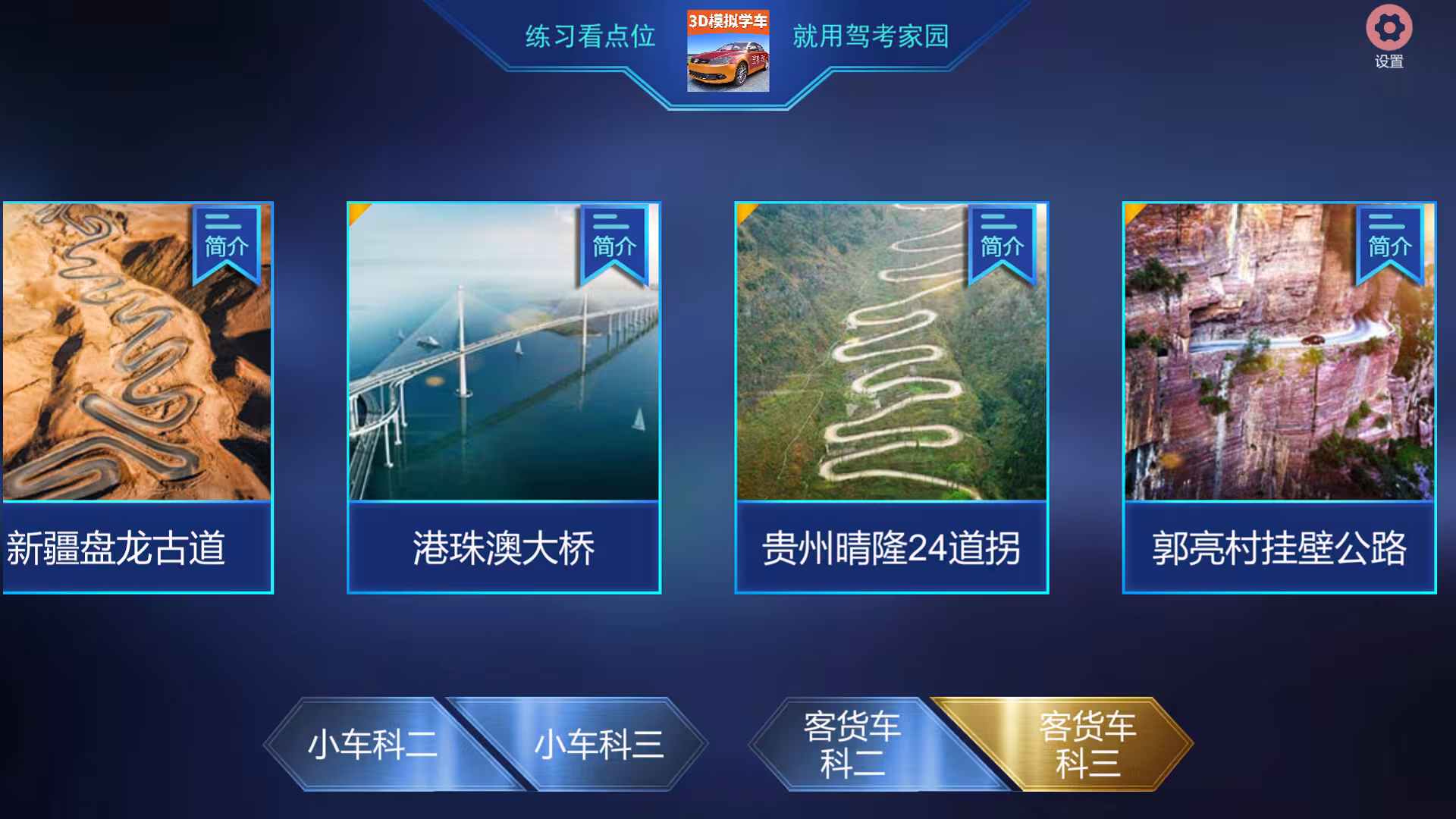 驾考家园-3