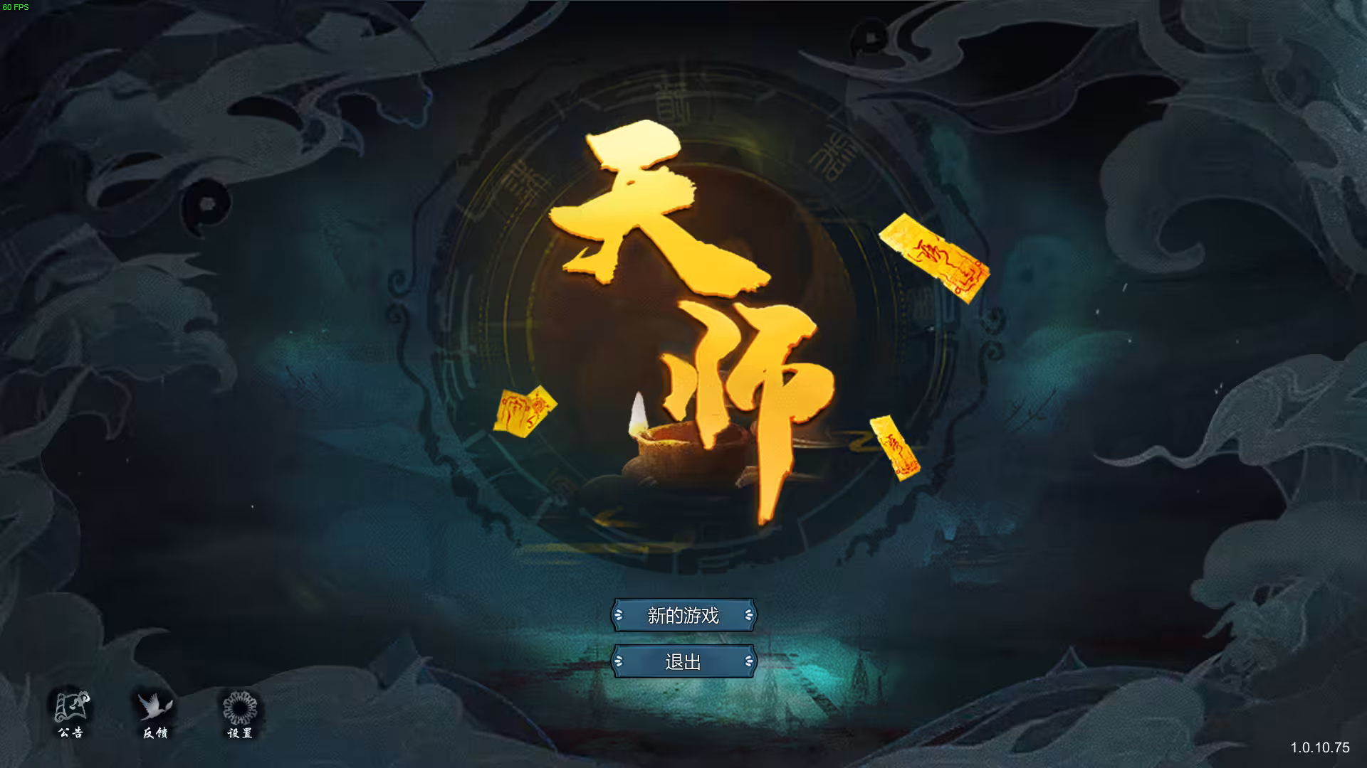 天师/Immortal Master-1