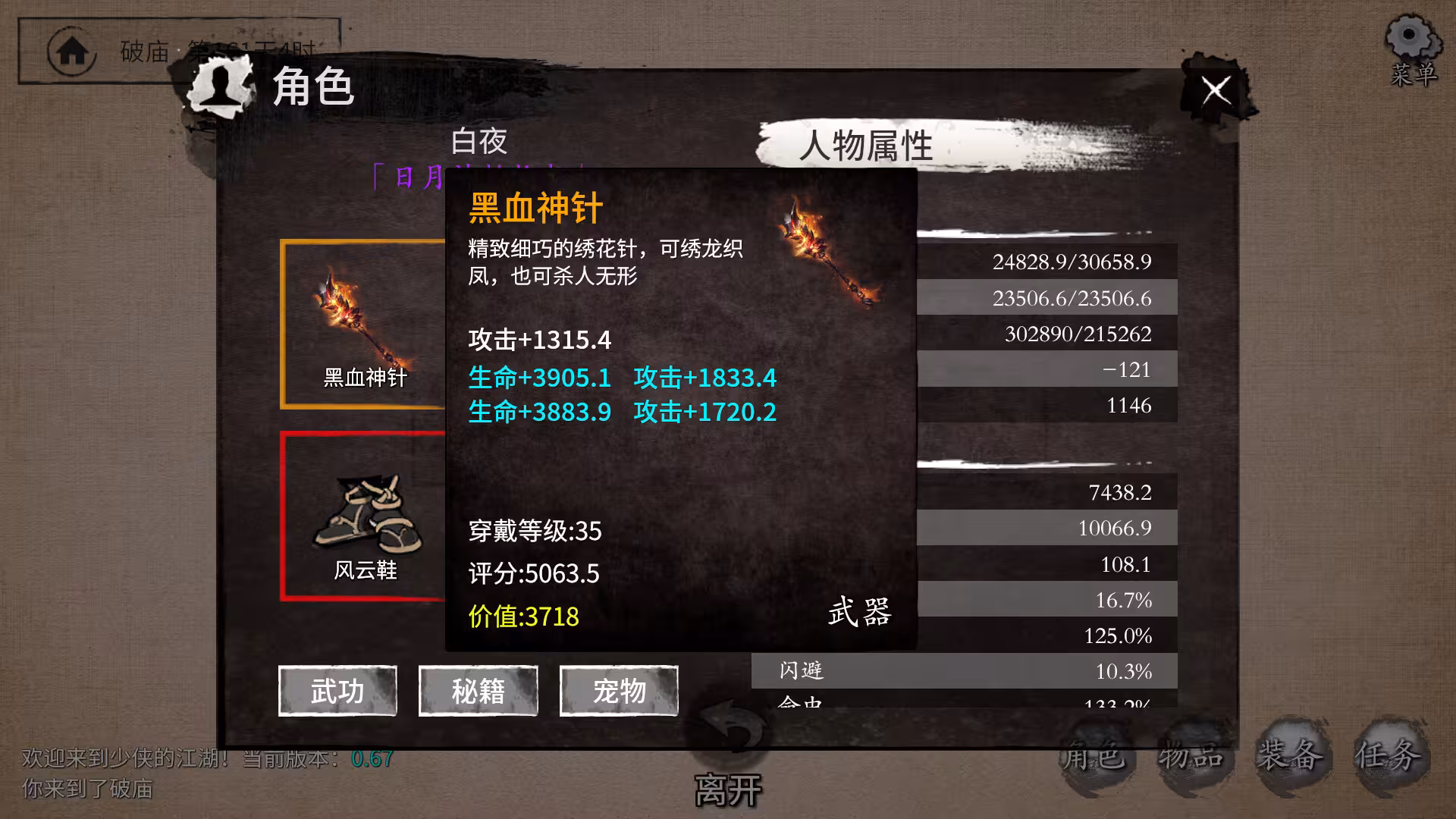少侠的江湖/My Tale Of XiaKe-5