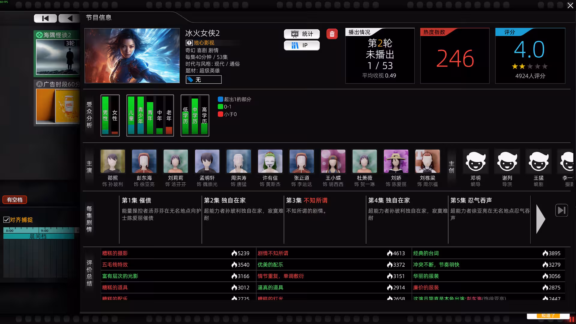 电视台模拟国/Entertainment Simulator-4 电视台模拟国/Entertainment Simulator-4