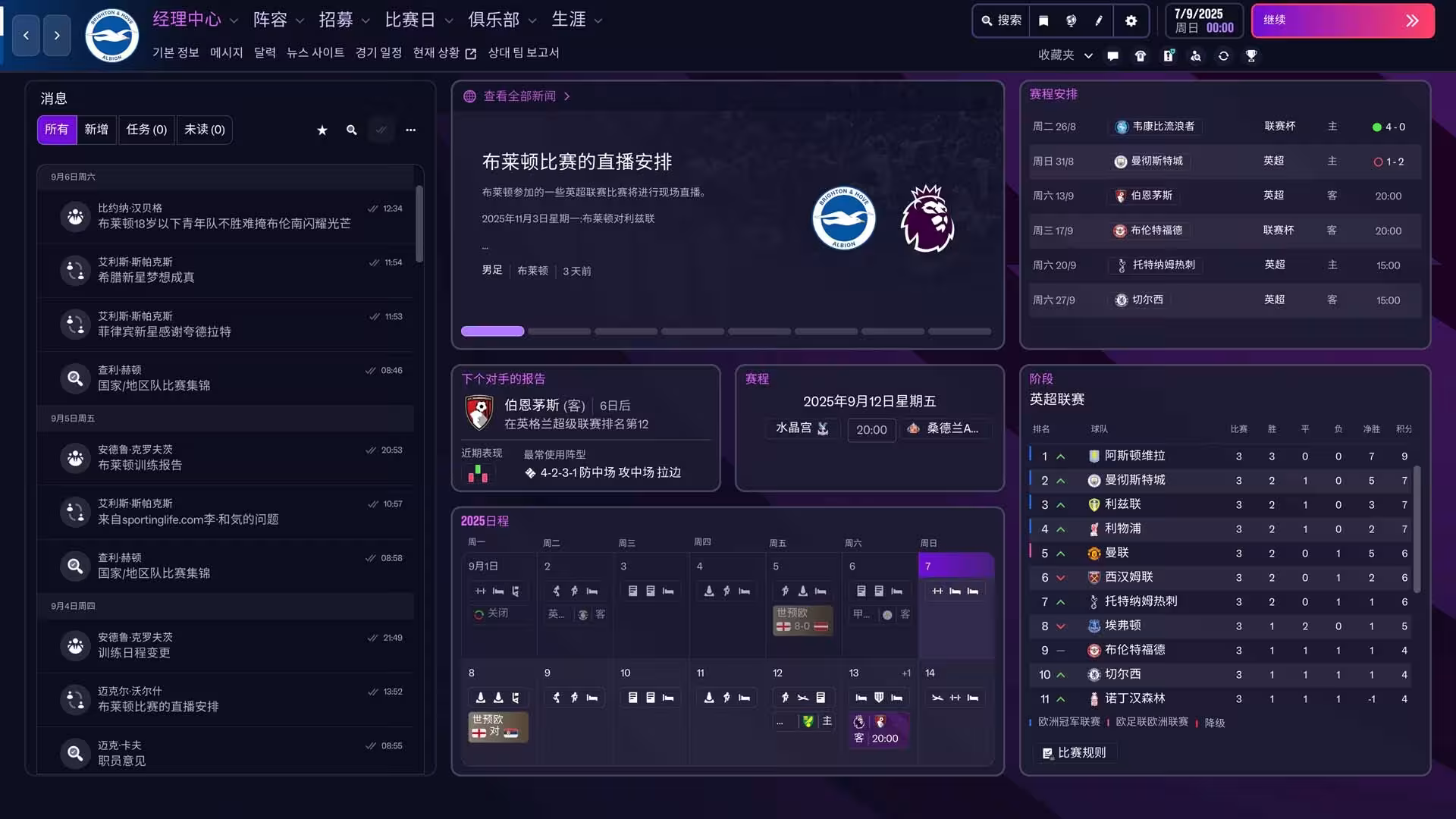 足球经理26-虚拟机版/Football Manager 26 HYPERVISOR-6