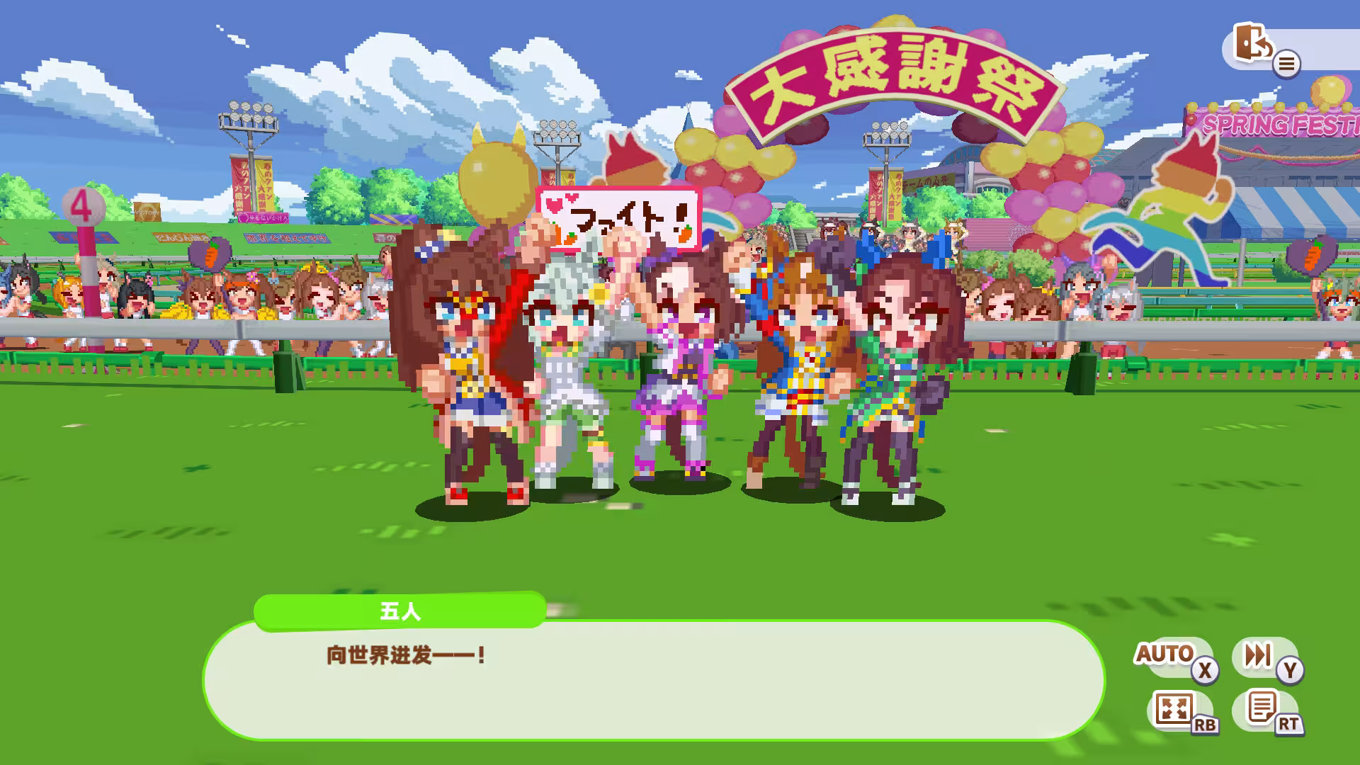 赛马娘 Pretty Derby 热血喧闹大感谢祭!/Umamusume: Pretty Derby – Party Dash-5 赛马娘 Pretty Derby 热血喧闹大感谢祭!/Umamusume: Pretty Derby – Party Dash-5