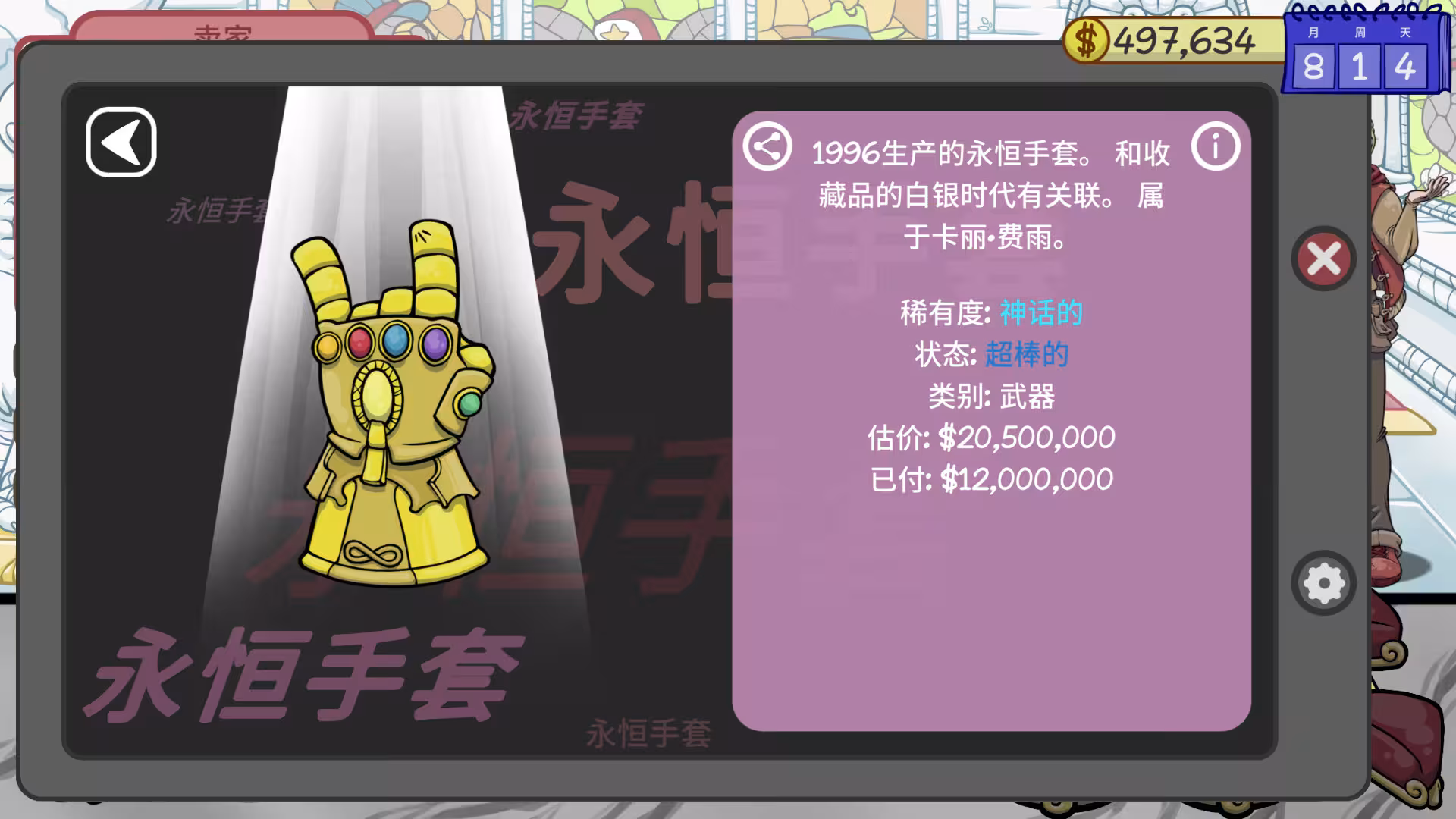 当铺人生2/Dealer's Life 2-3