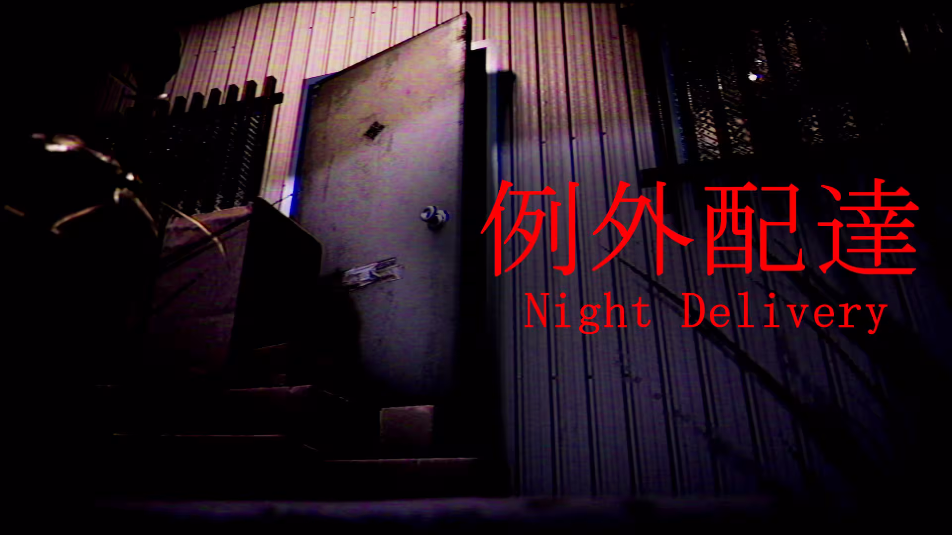 例外配达/[Chilla's Art] Night Delivery | 例外配達-6