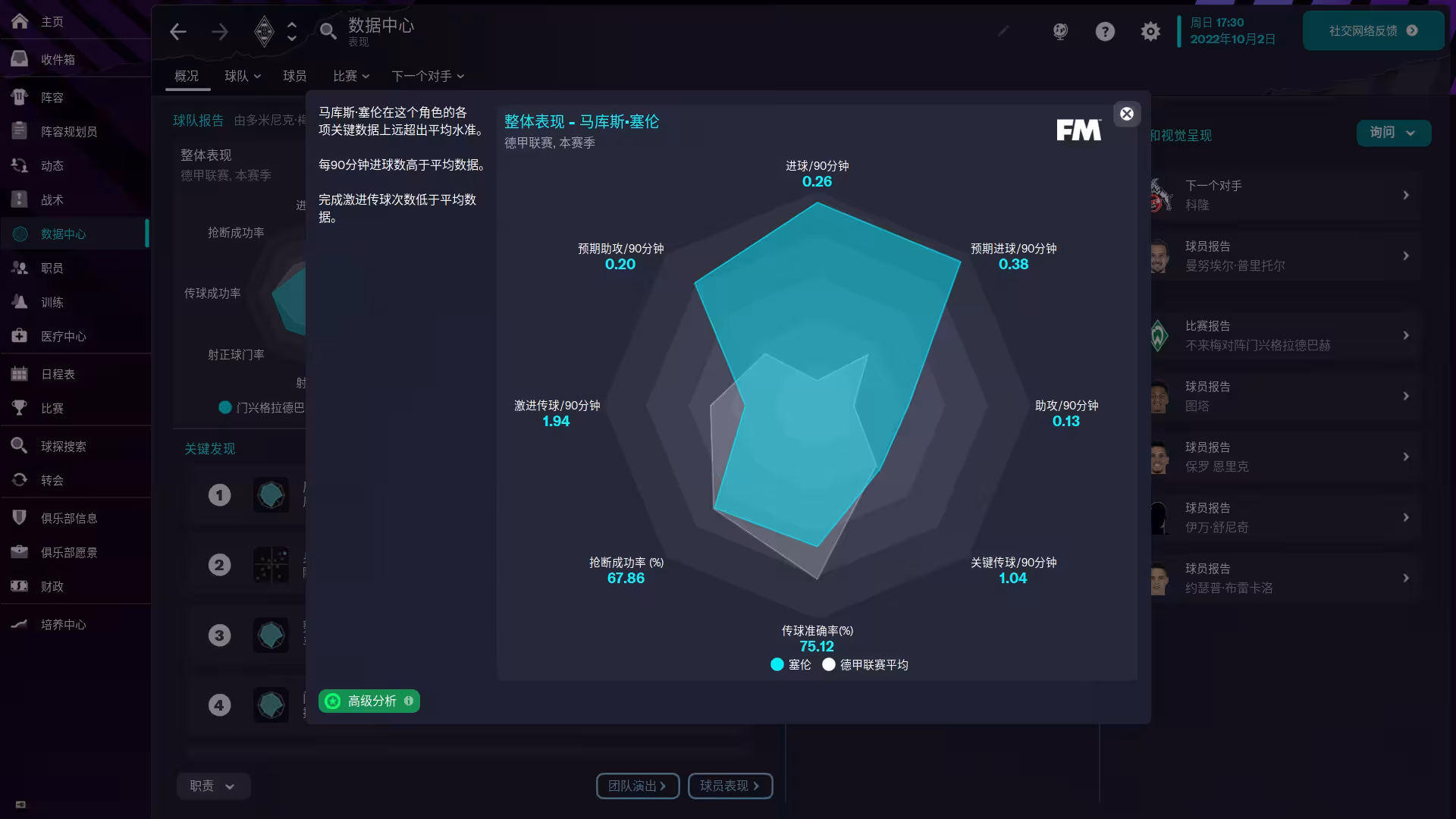 足球经理2023/Football Manager 2023-1