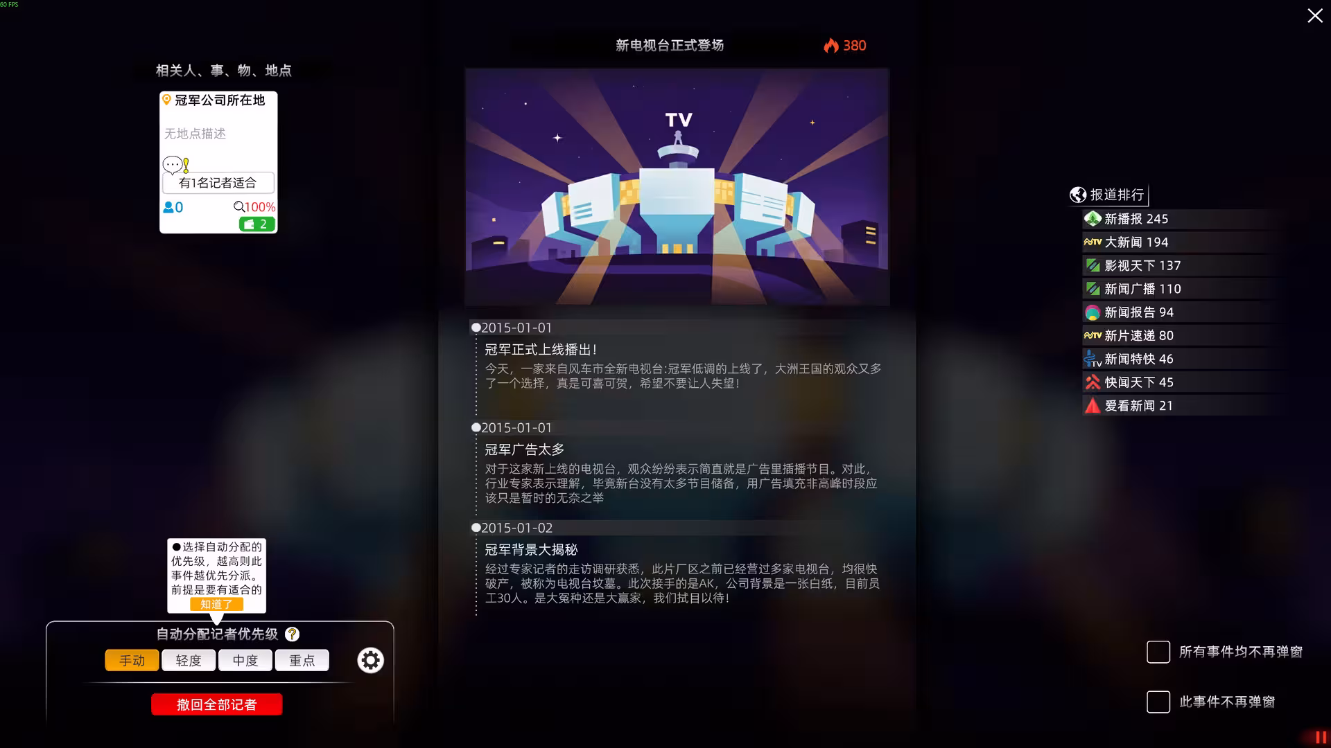 电视台模拟国/Entertainment Simulator-6 电视台模拟国/Entertainment Simulator-6