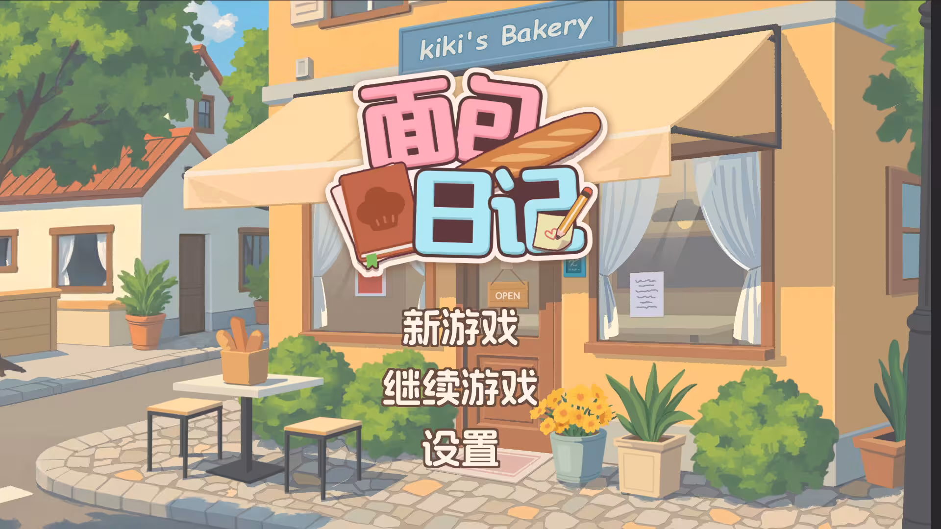 面包日记/BakeryDiary-1 面包日记/BakeryDiary-1