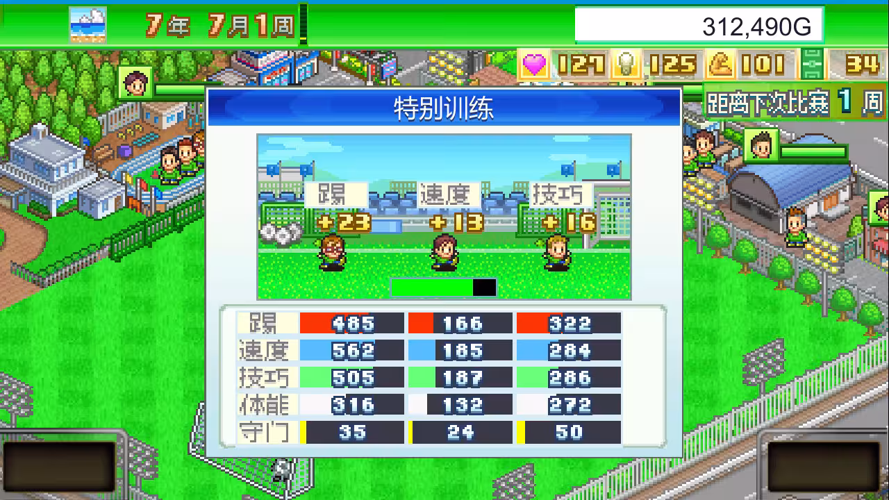 足球俱乐部物语/Pocket League Story-5 足球俱乐部物语/Pocket League Story-5
