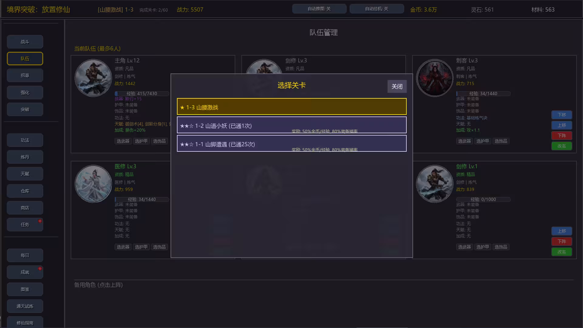 境界突破:放置修仙-1