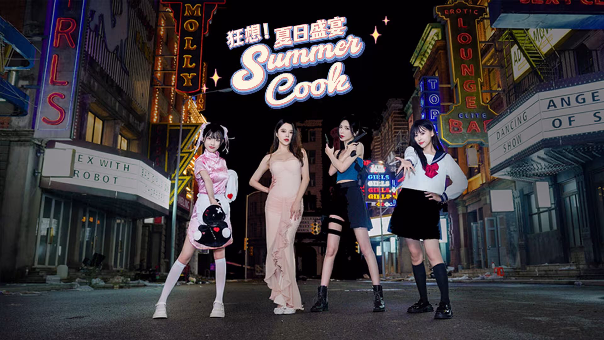 狂想！夏日盛宴/Fantasy！SummerCook-1