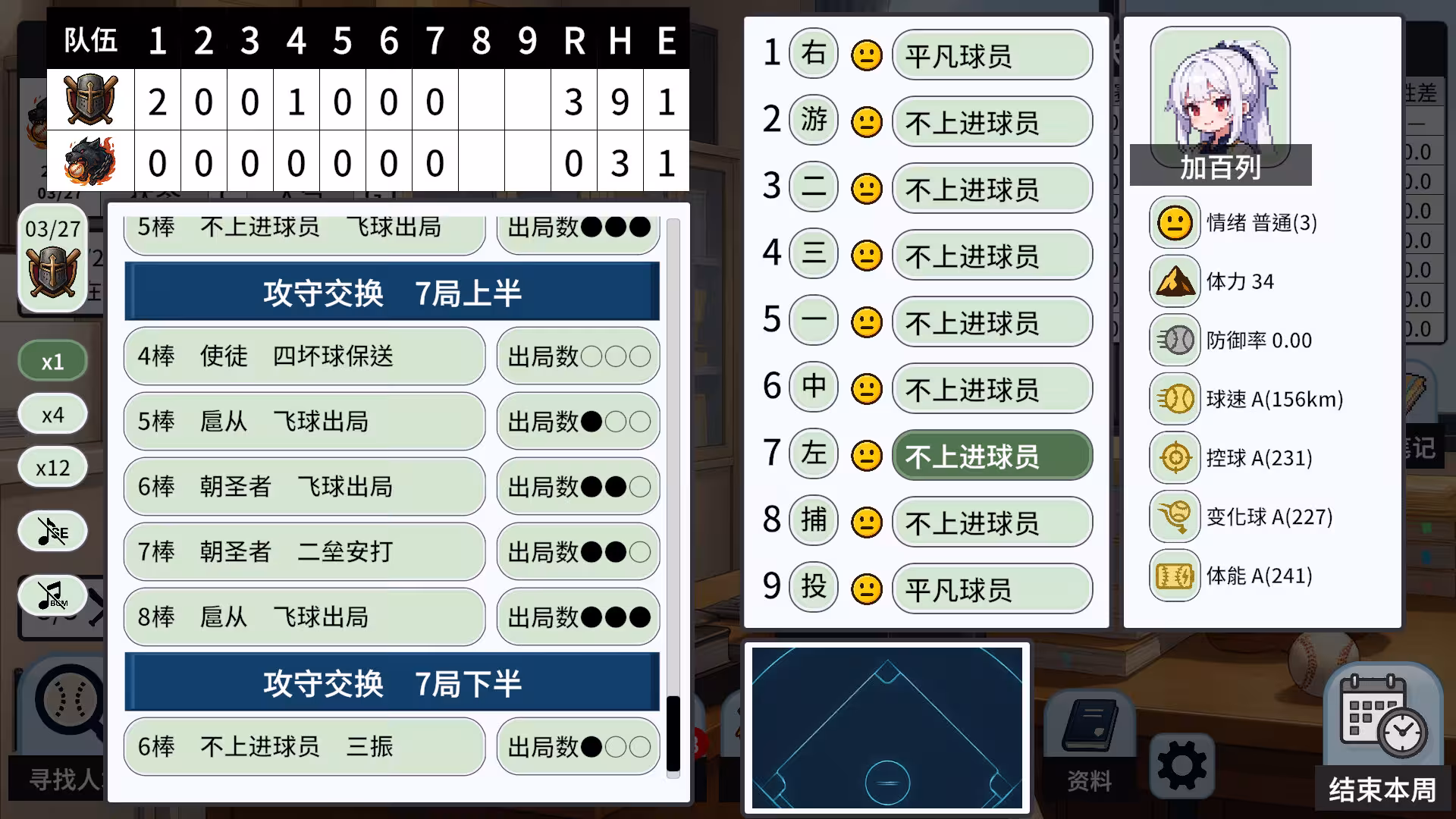 棒球观测者/Baseball Scouter