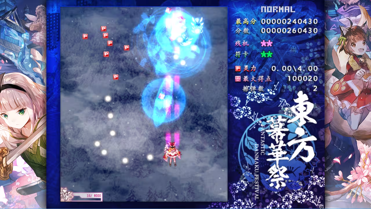 東方幕華祭 春雪篇/东方幕华祭 春雪篇/Touhou Fantastic Danmaku Festival Part II-1