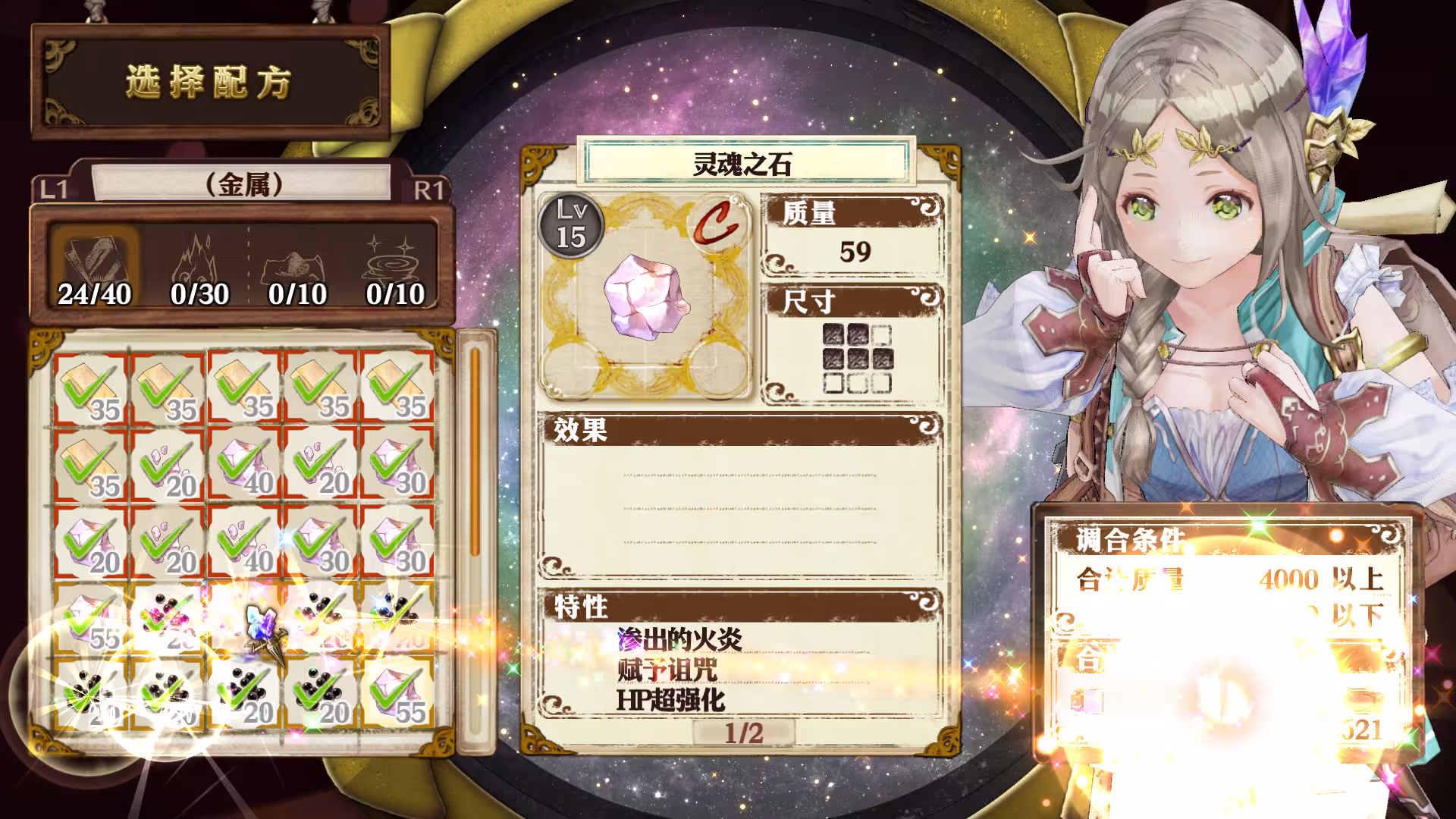 菲利丝的炼金工房 ~不可思议旅的炼金术士~ DX/Atelier Firis: The Alchemist and the Mysterious Journey DX-4 菲利丝的炼金工房 ~不可思议旅的炼金术士~ DX/Atelier Firis: The Alchemist and the Mysterious Journey DX-4