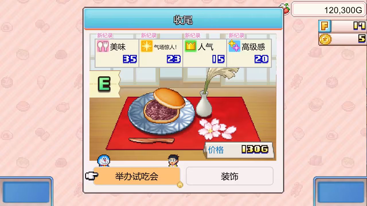 哆啦A梦铜锣烧店物语/Doraemon Dorayaki Shop Story-2 哆啦A梦铜锣烧店物语/Doraemon Dorayaki Shop Story-2