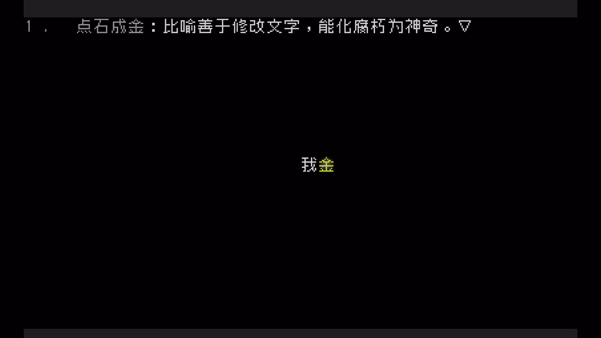 《文字游戏世界》/Word Game World-6