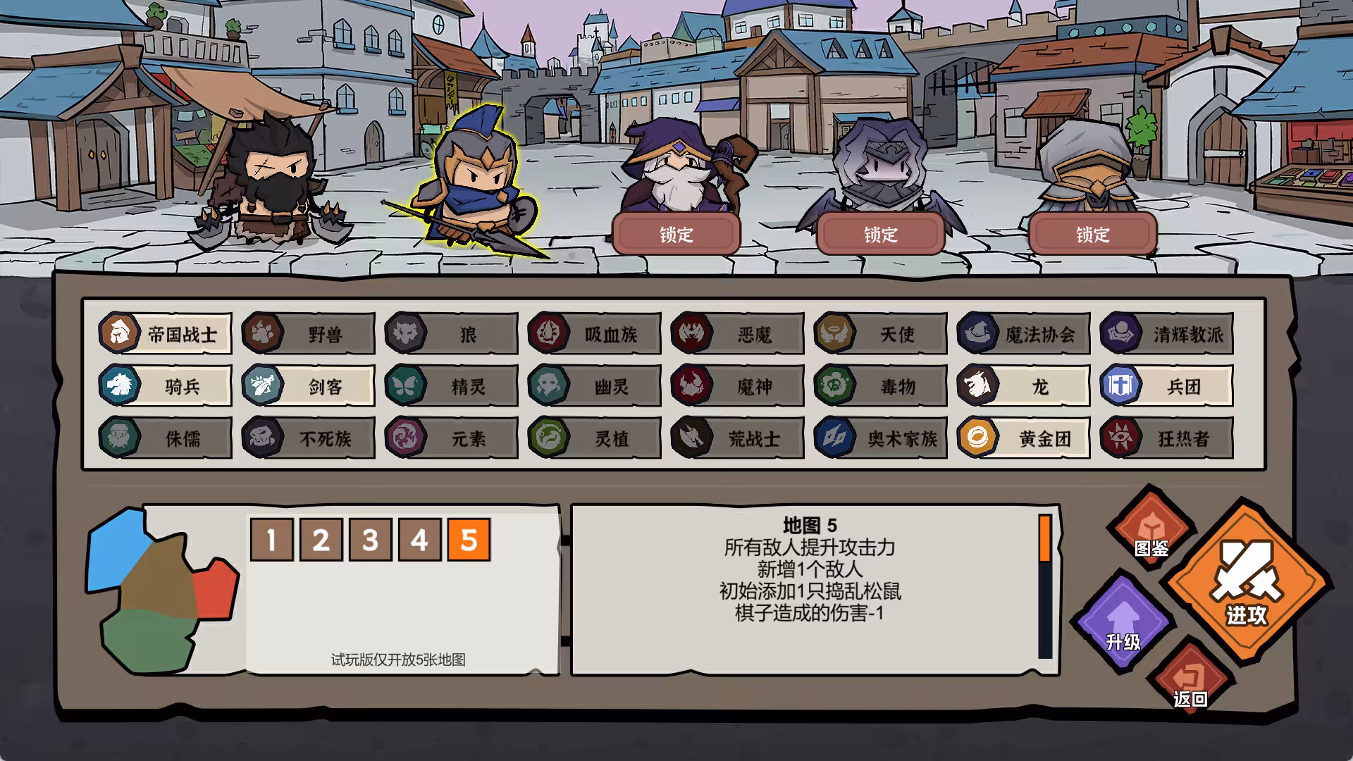 双门勇者棋/Luck Auto Chess-6
